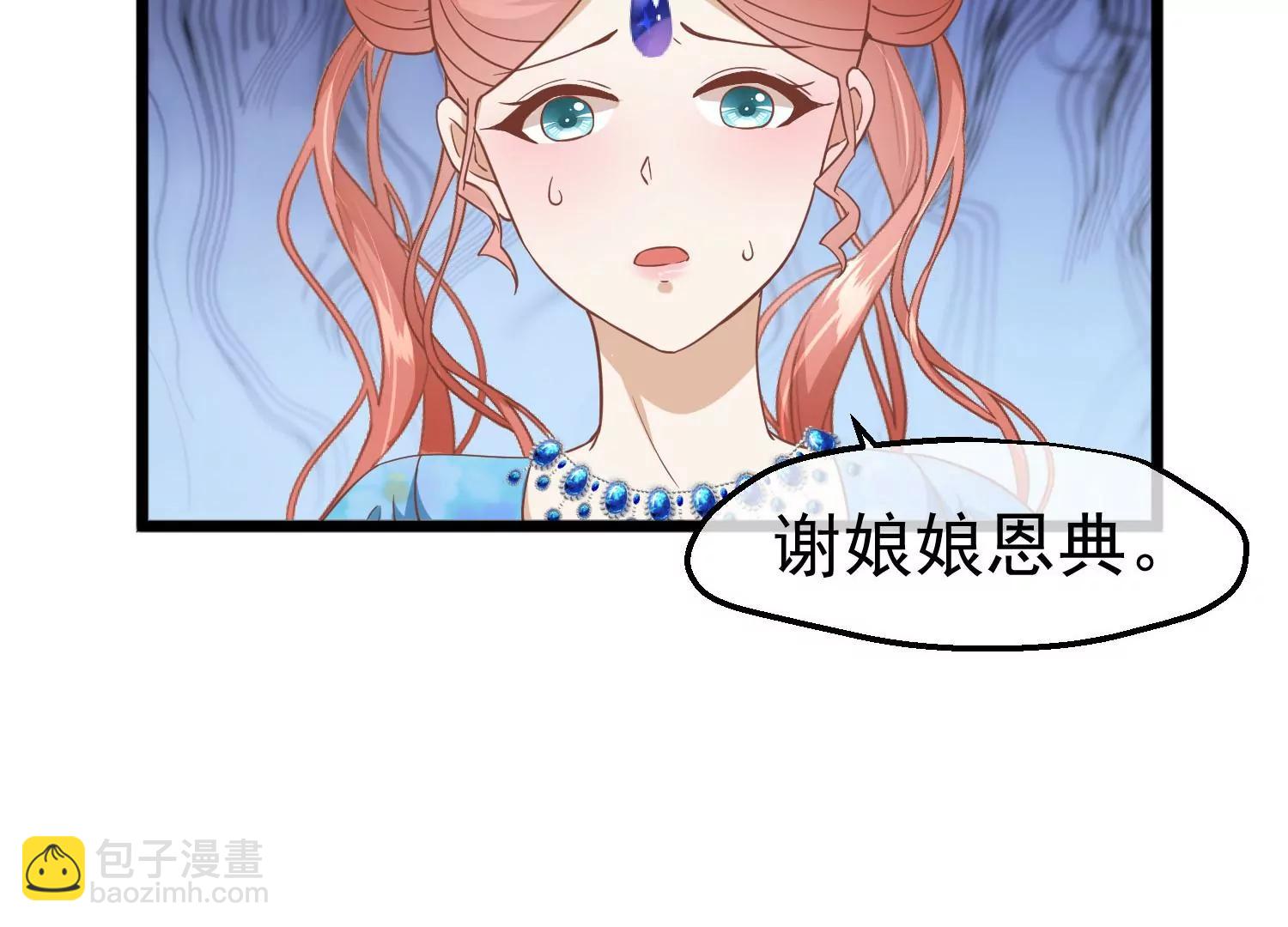 《读档皇后第三季》第9话 傀儡 第40页