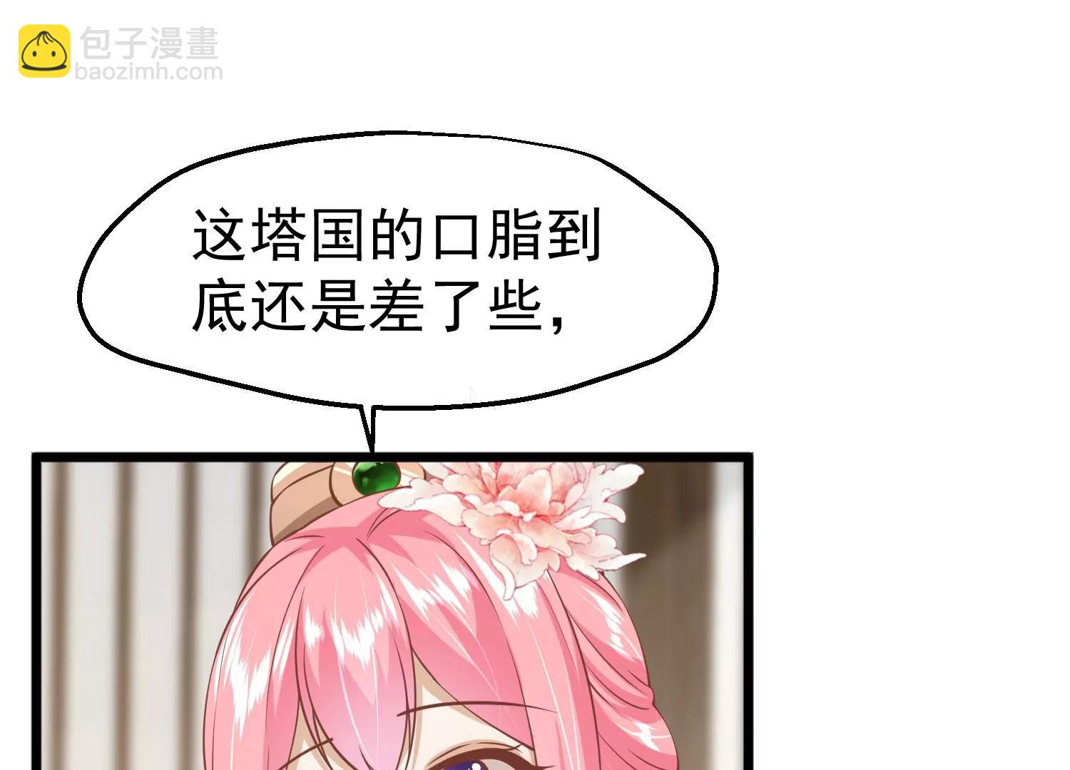 《读档皇后第三季》第9话 傀儡 第42页