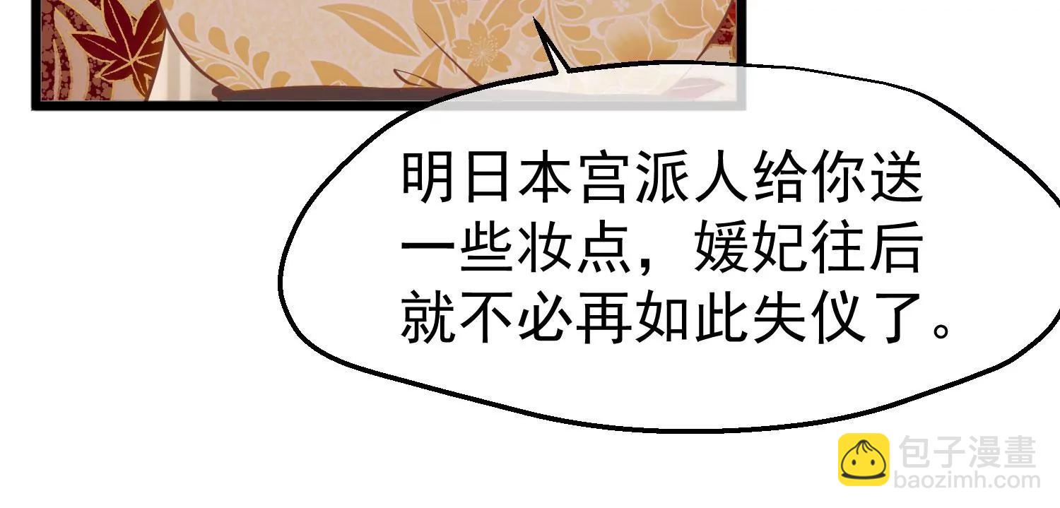 《读档皇后第三季》第9话 傀儡 第44页