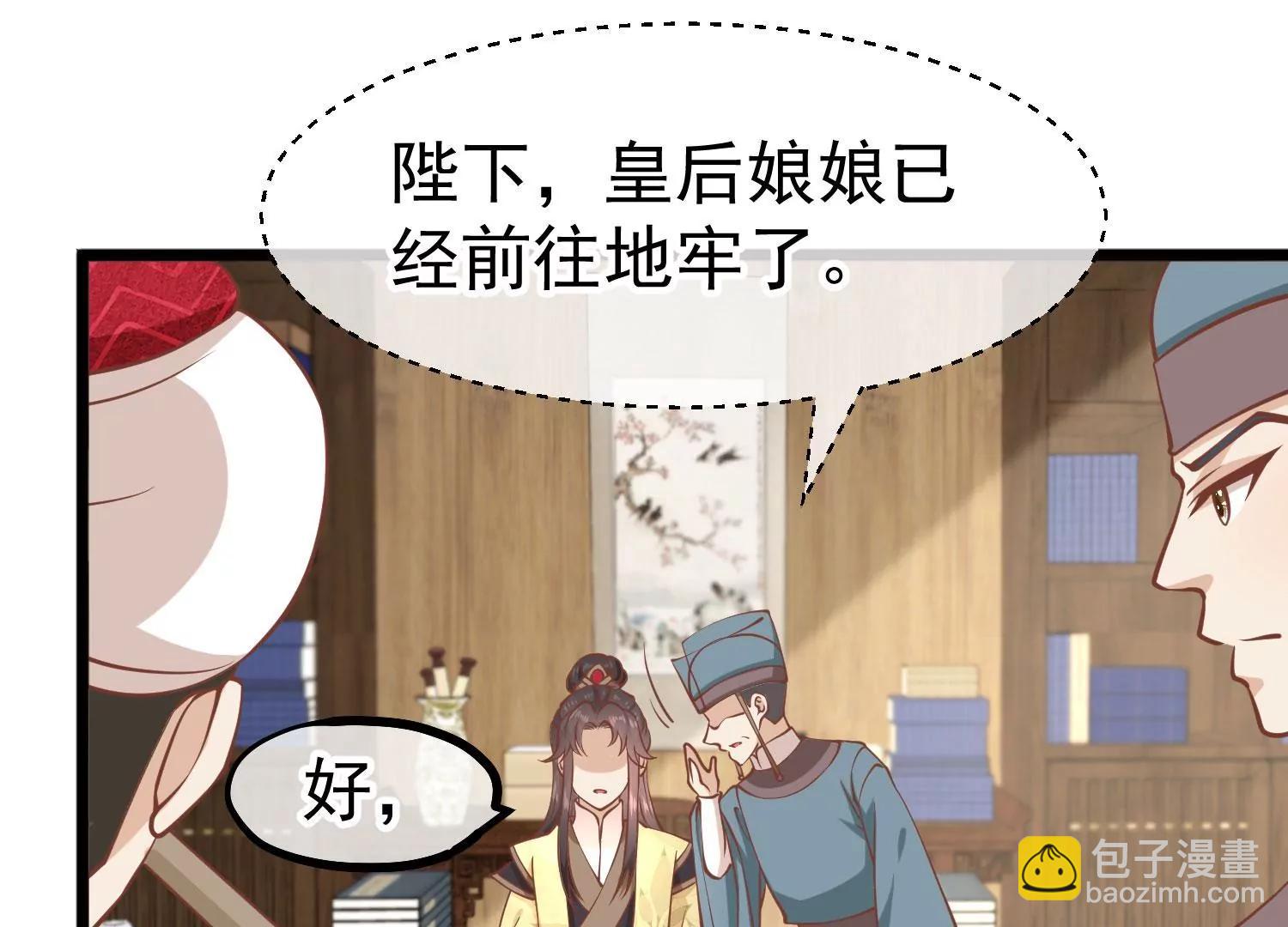《读档皇后第三季》第11话 审问 第14页