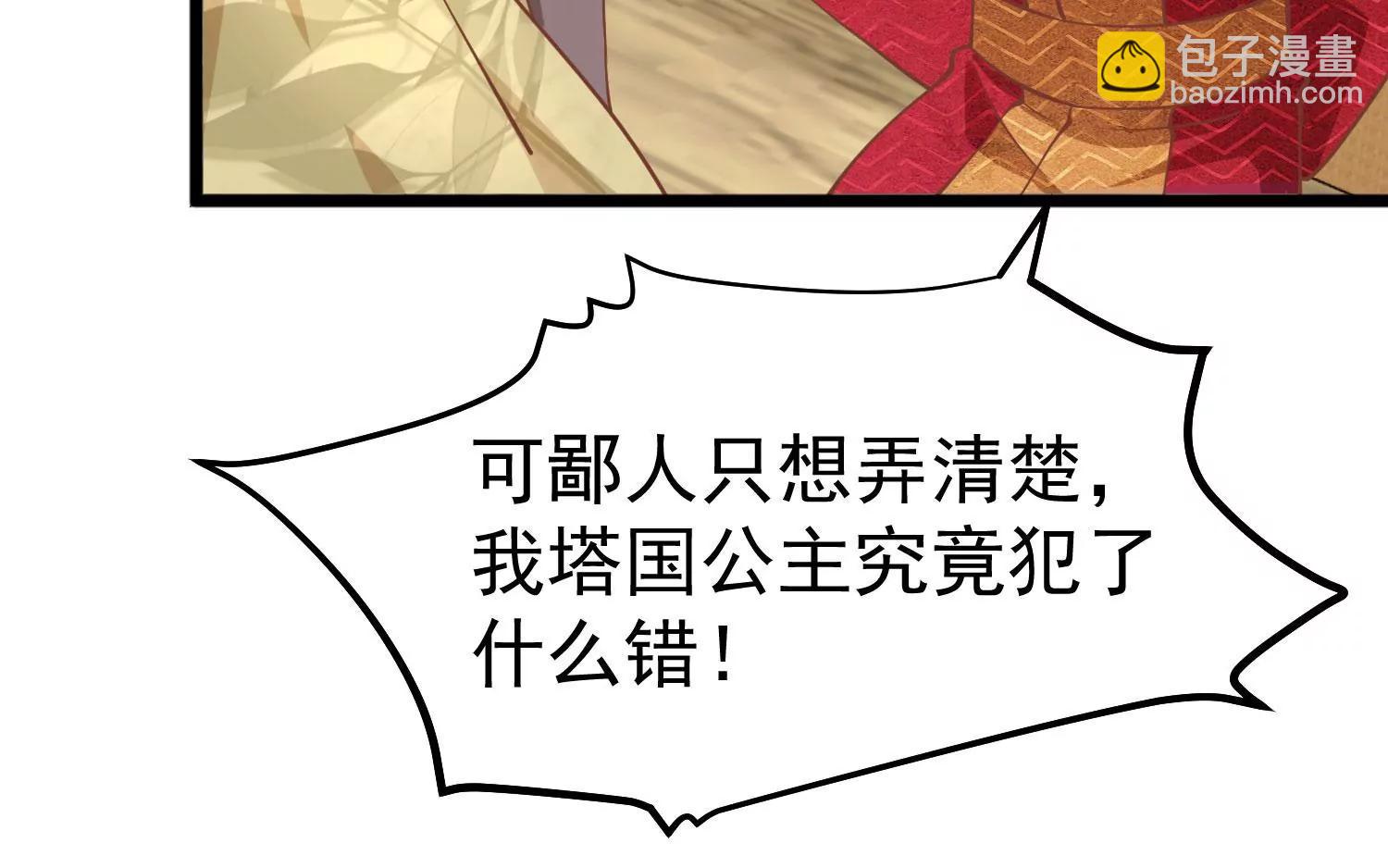 《读档皇后第三季》第11话 审问 第17页