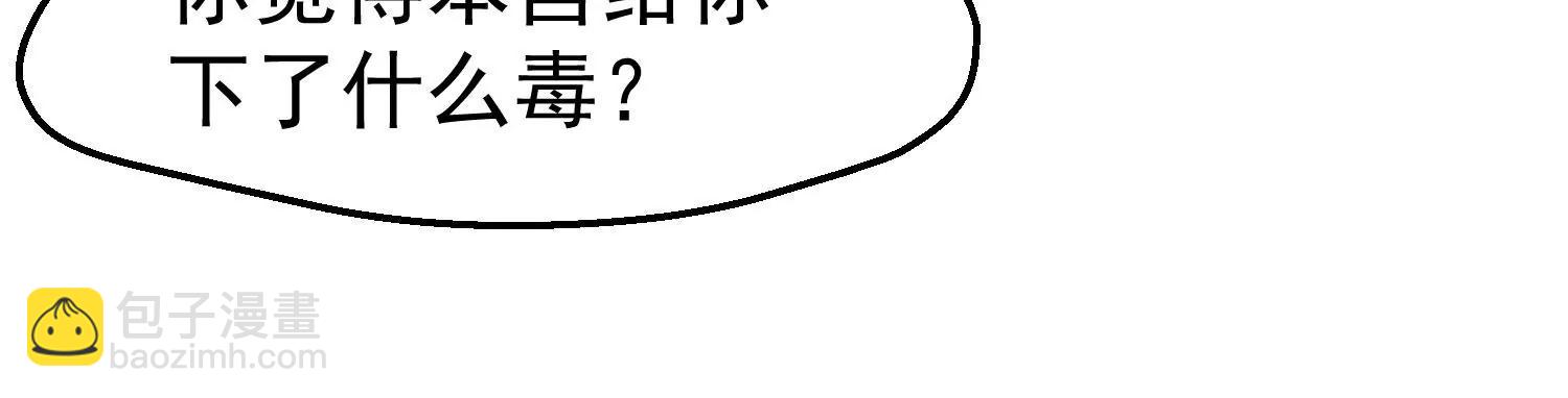 《读档皇后第三季》第11话 审问 第35页