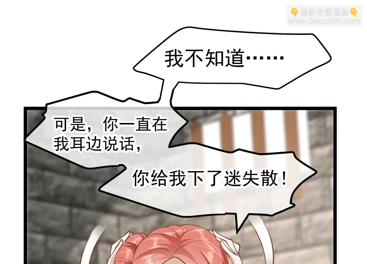 《读档皇后第三季》第11话 审问 第36页