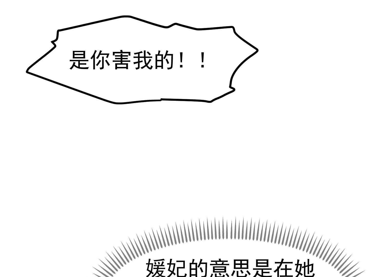 《读档皇后第三季》第11话 审问 第39页