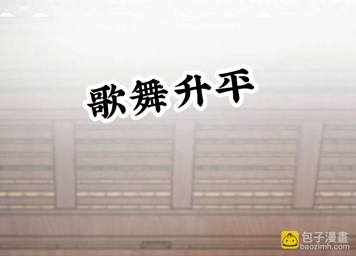 《读档皇后第三季》第8话 一出好戏 第3页