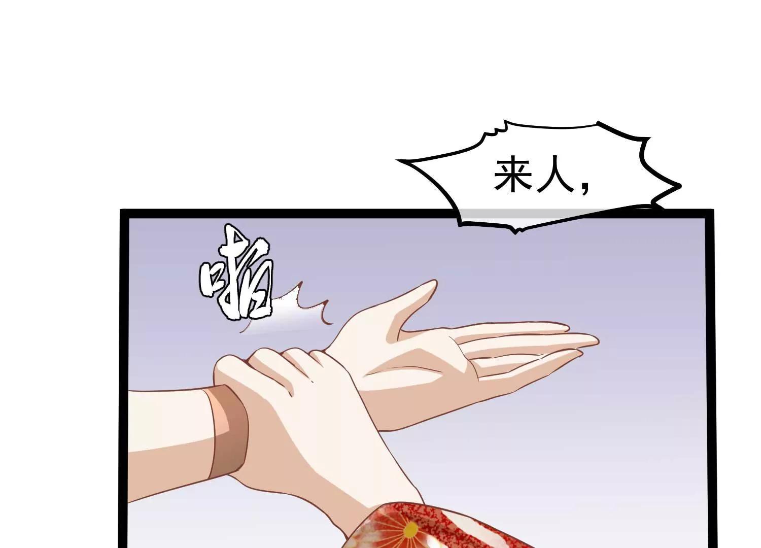《读档皇后第三季》第8话 一出好戏 第43页