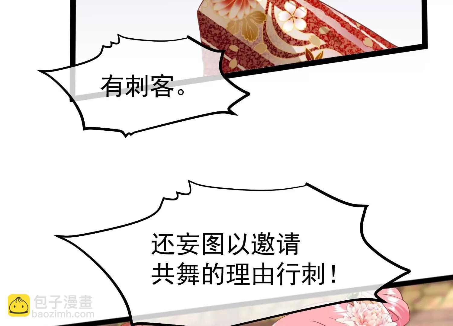 《读档皇后第三季》第8话 一出好戏 第44页