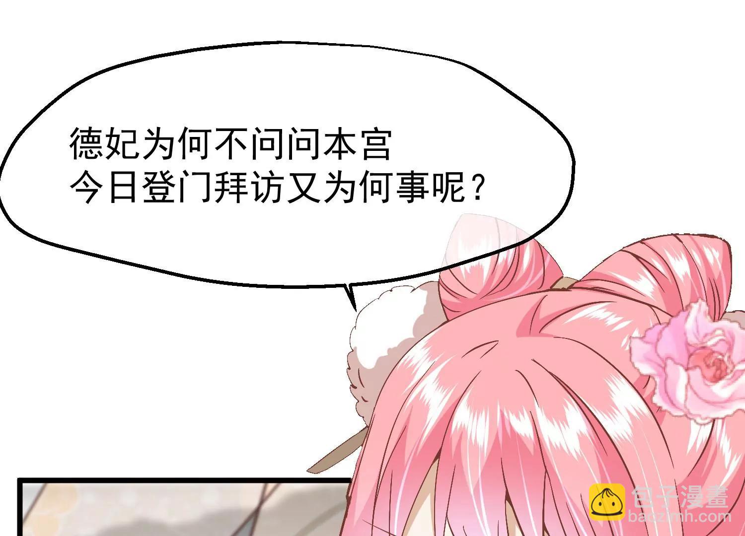 《读档皇后第三季》第15话 绵里藏针 第18页