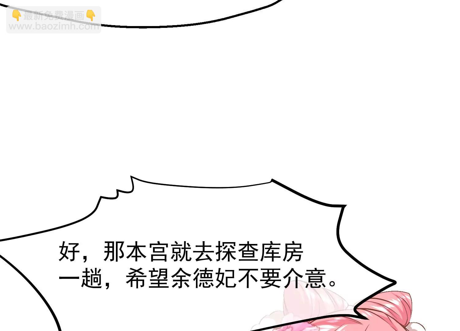 《读档皇后第三季》第15话 绵里藏针 第23页