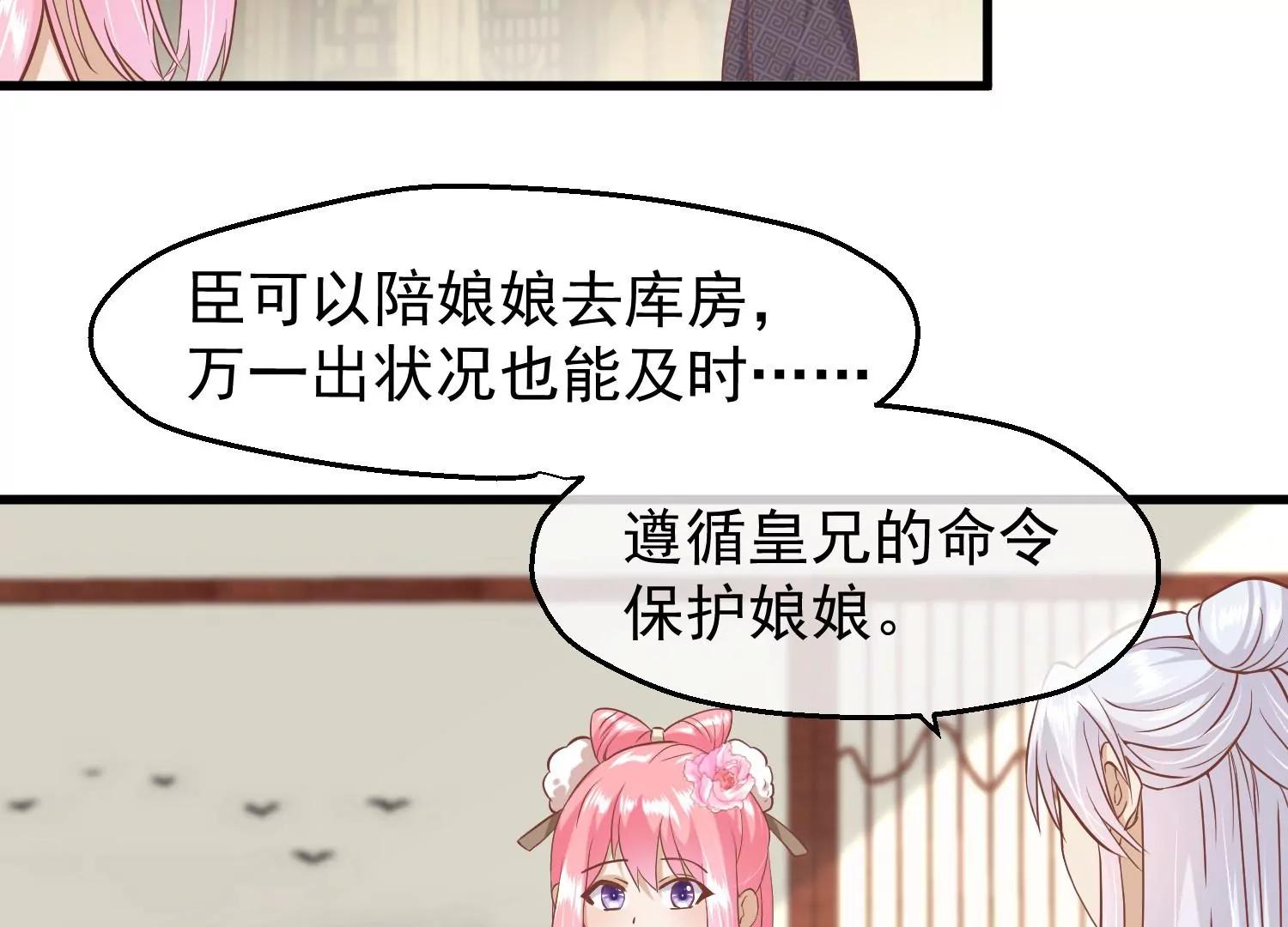 《读档皇后第三季》第15话 绵里藏针 第29页