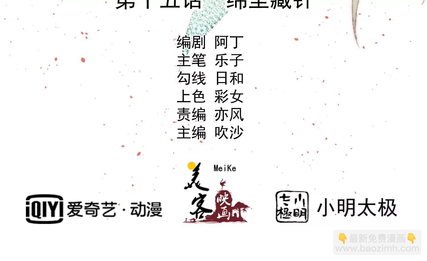 《读档皇后第三季》第15话 绵里藏针 第2页