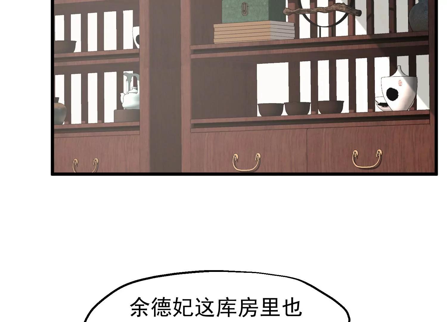 《读档皇后第三季》第15话 绵里藏针 第44页