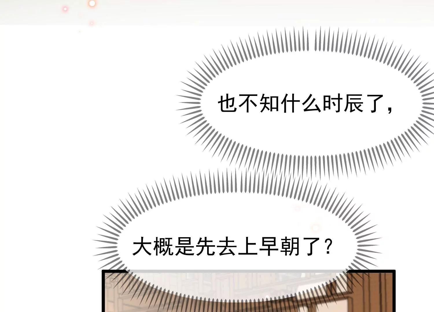 《读档皇后第三季》第14话 难掩心思 第12页