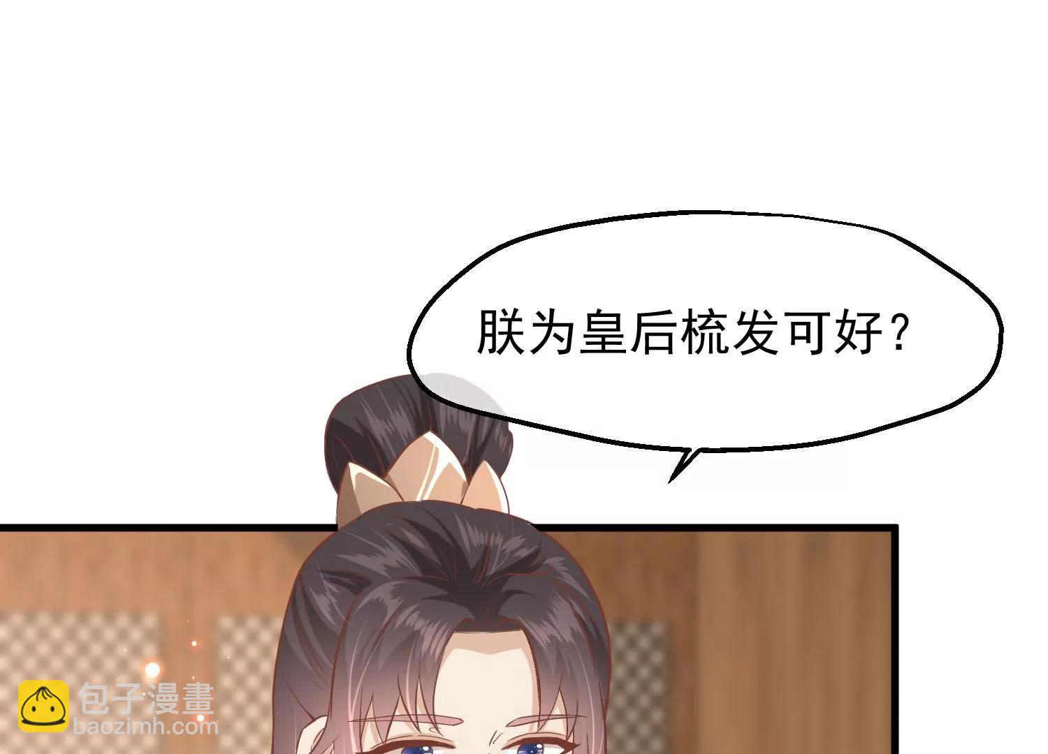 《读档皇后第三季》第14话 难掩心思 第25页