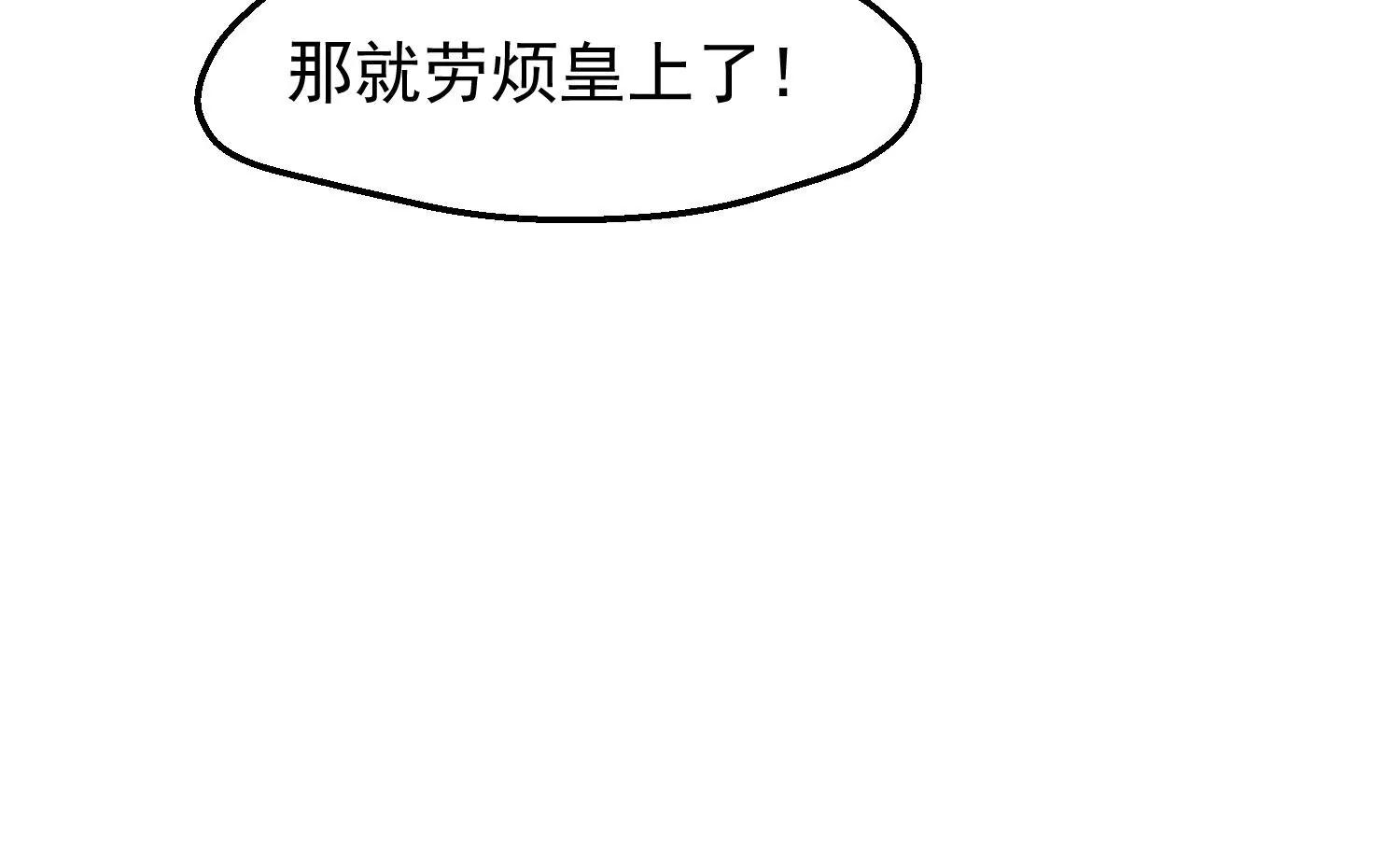《读档皇后第三季》第14话 难掩心思 第30页