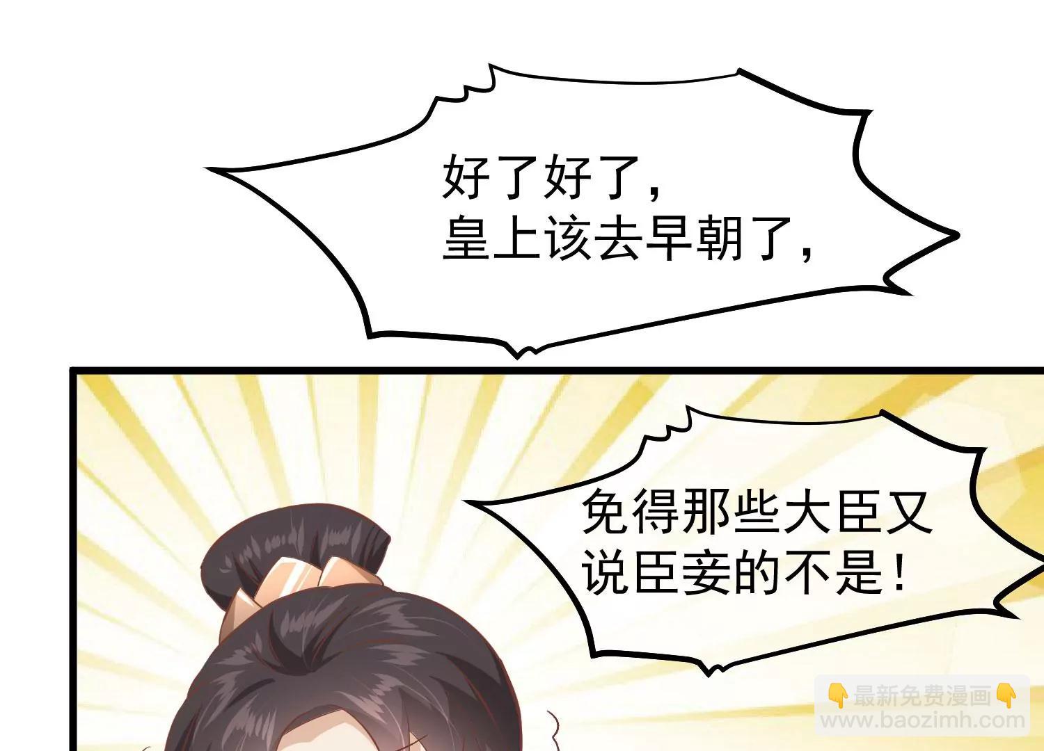 《读档皇后第三季》第14话 难掩心思 第40页