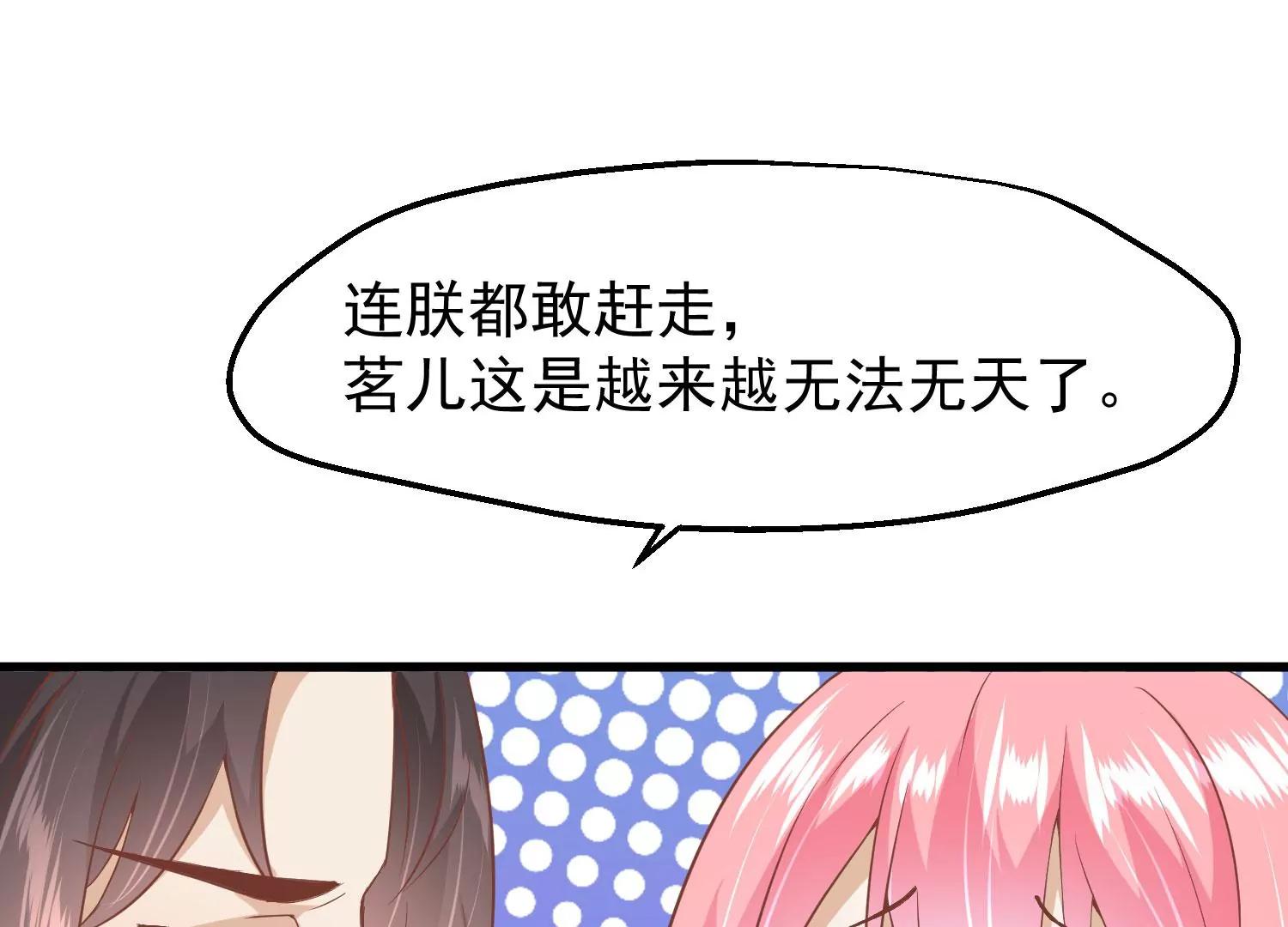 《读档皇后第三季》第14话 难掩心思 第43页