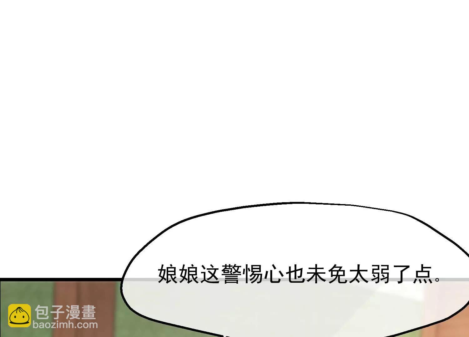 《读档皇后第三季》第12话 墨蛇门 第11页