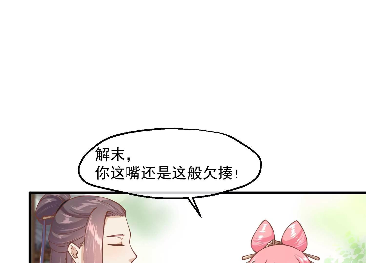 《读档皇后第三季》第12话 墨蛇门 第19页