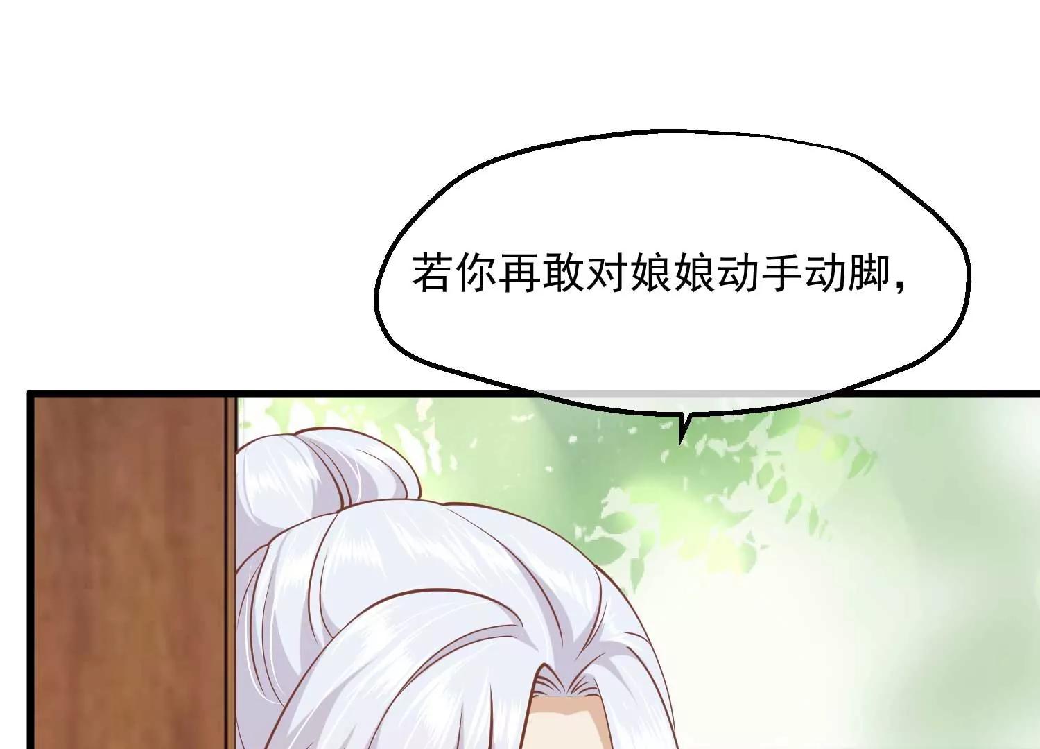 《读档皇后第三季》第12话 墨蛇门 第29页