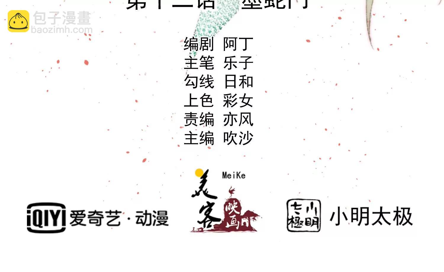 《读档皇后第三季》第12话 墨蛇门 第2页