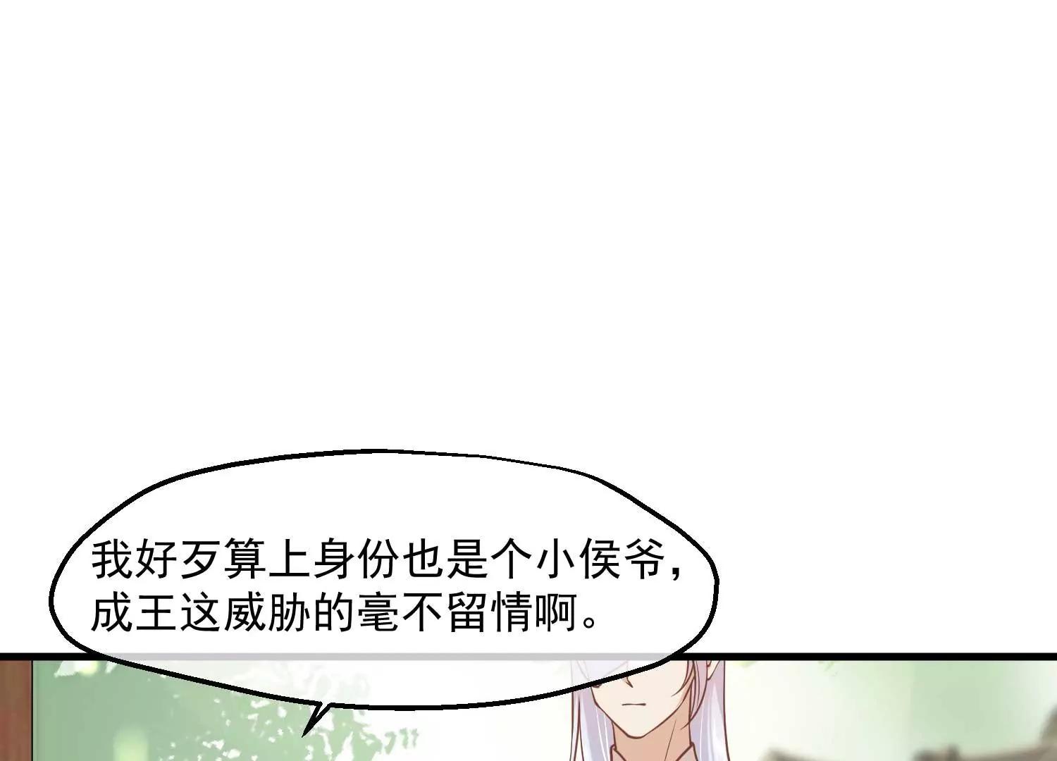 《读档皇后第三季》第12话 墨蛇门 第32页