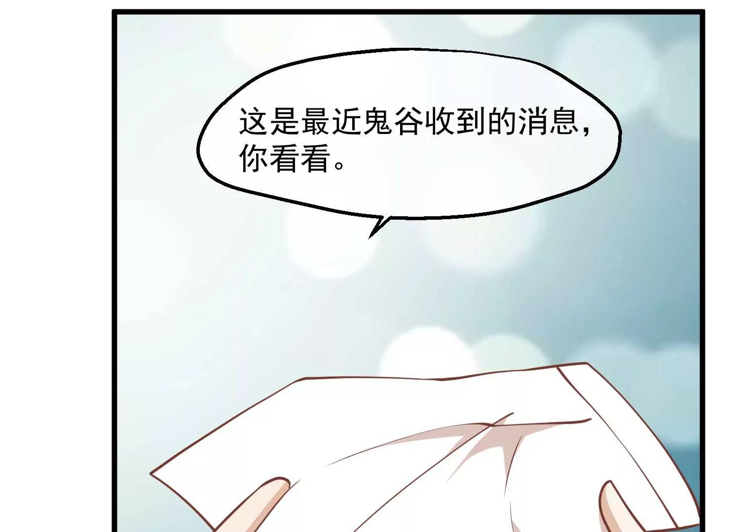 《读档皇后第三季》第12话 墨蛇门 第36页