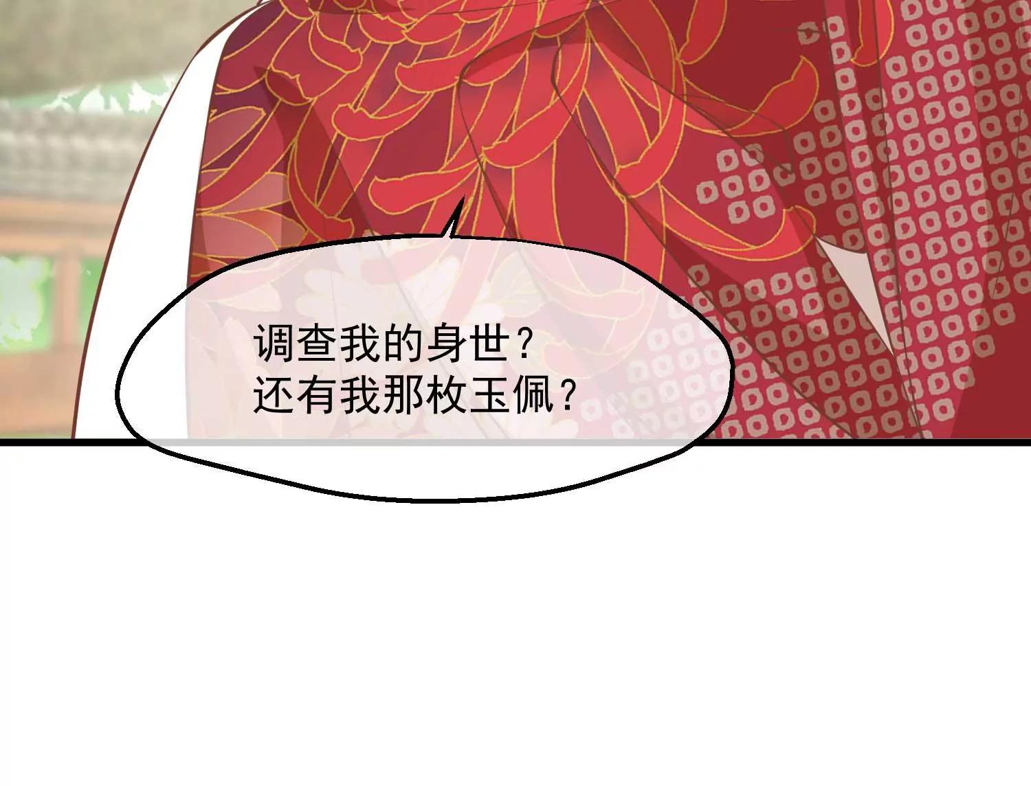 《读档皇后第三季》第12话 墨蛇门 第40页