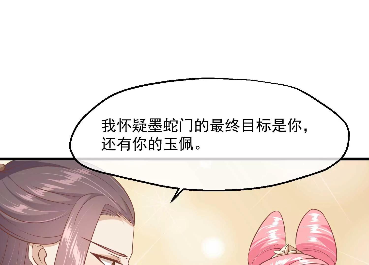 《读档皇后第三季》第12话 墨蛇门 第45页