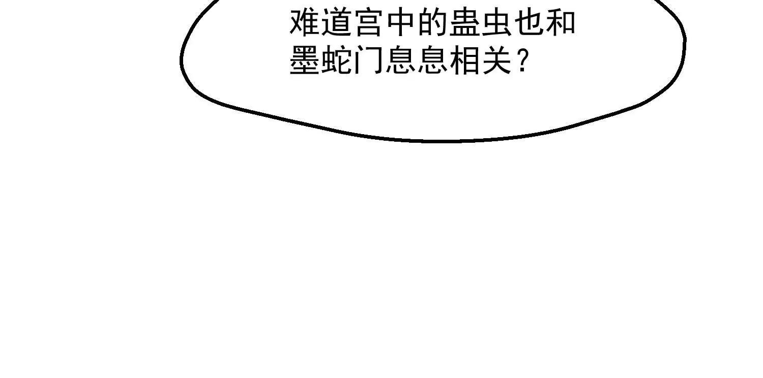 《读档皇后第三季》第12话 墨蛇门 第47页