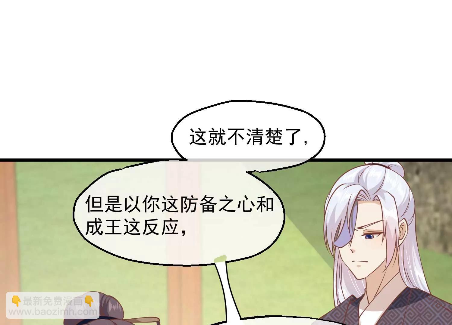 《读档皇后第三季》第12话 墨蛇门 第48页
