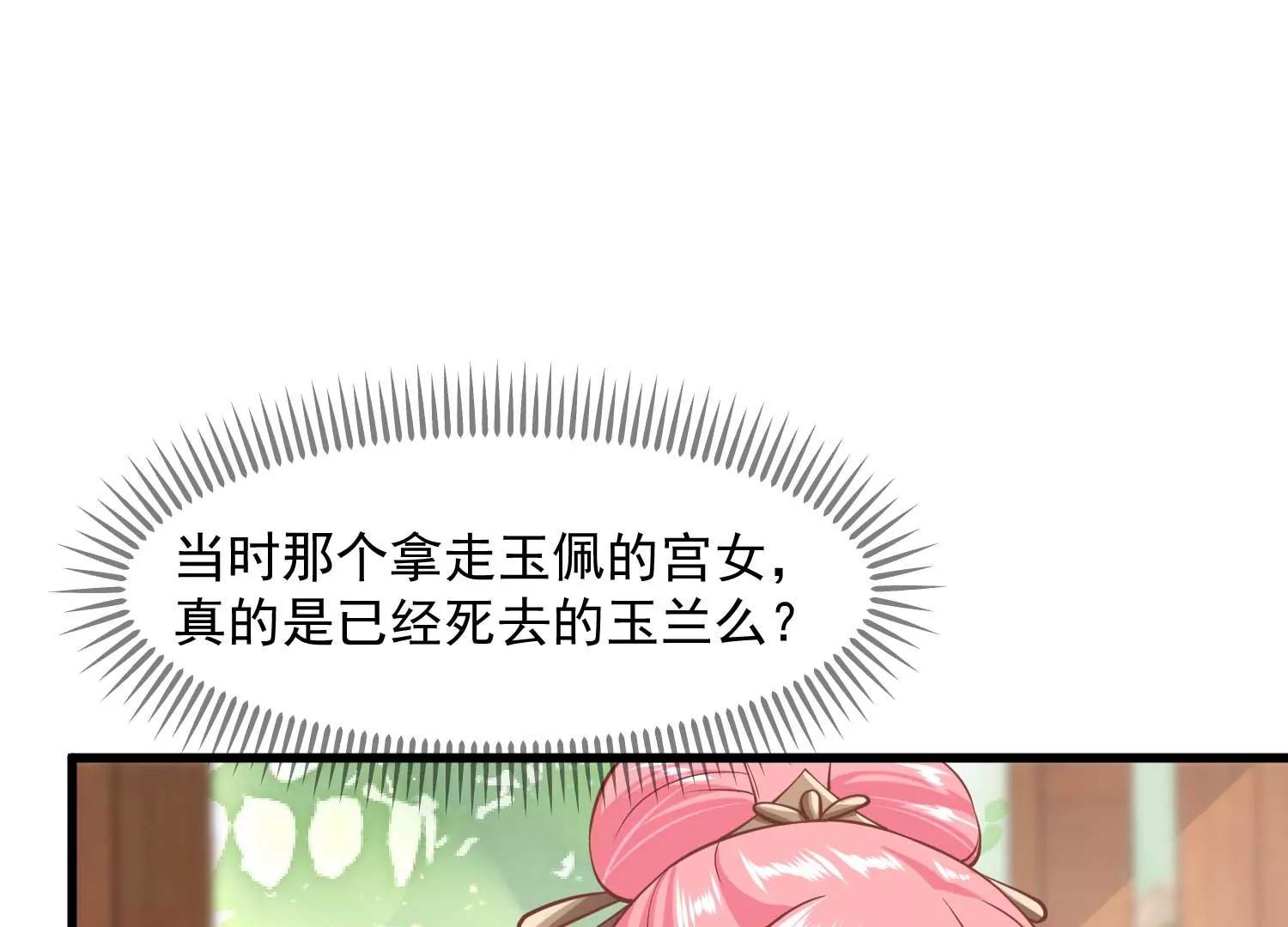 《读档皇后第三季》第12话 墨蛇门 第7页