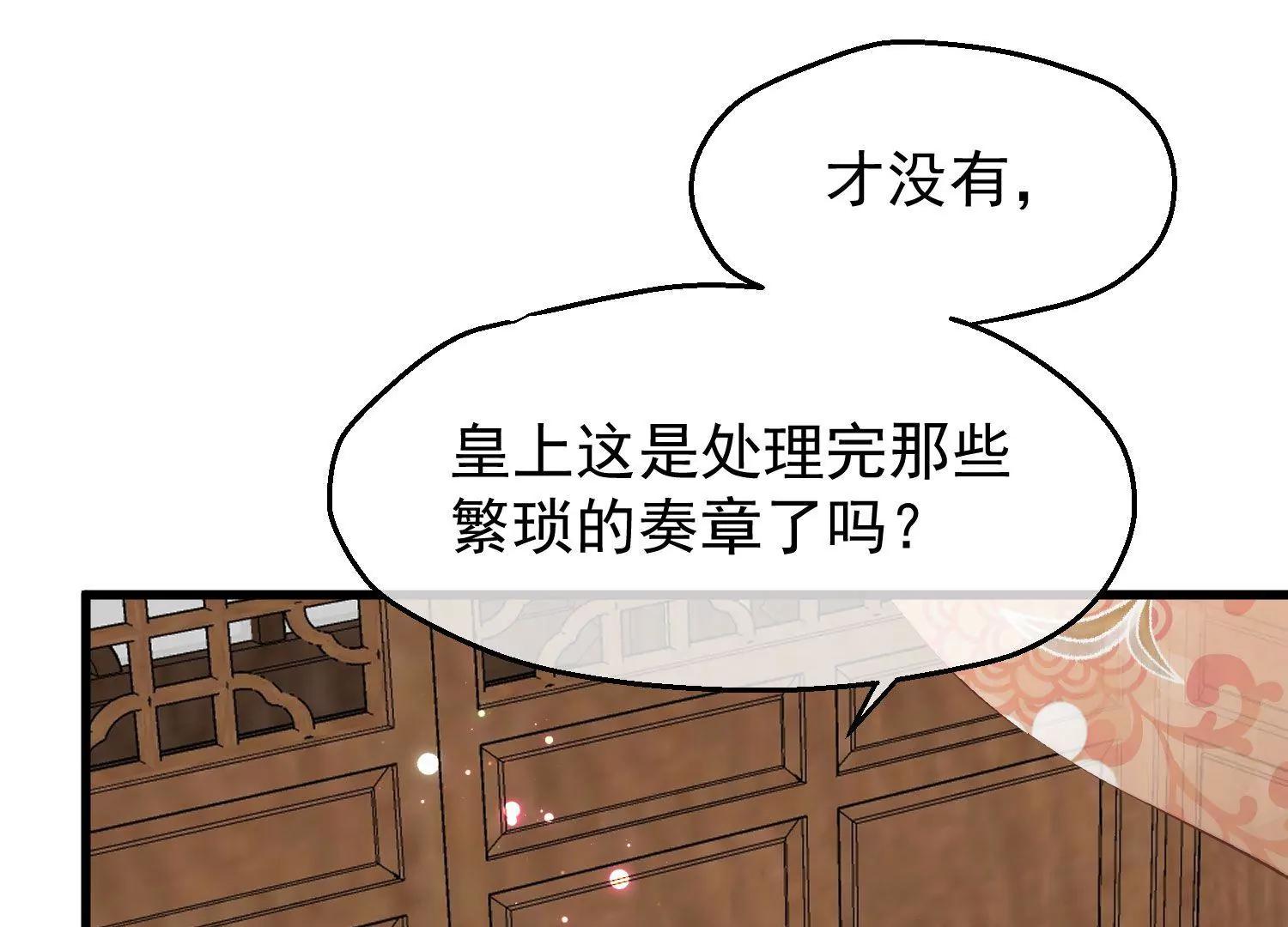《读档皇后第三季》第13话 月夜 第14页