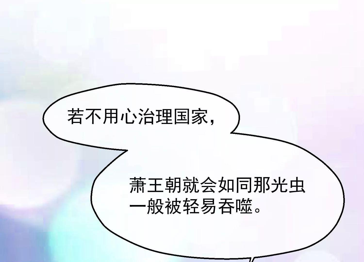 《读档皇后第三季》第13话 月夜 第45页