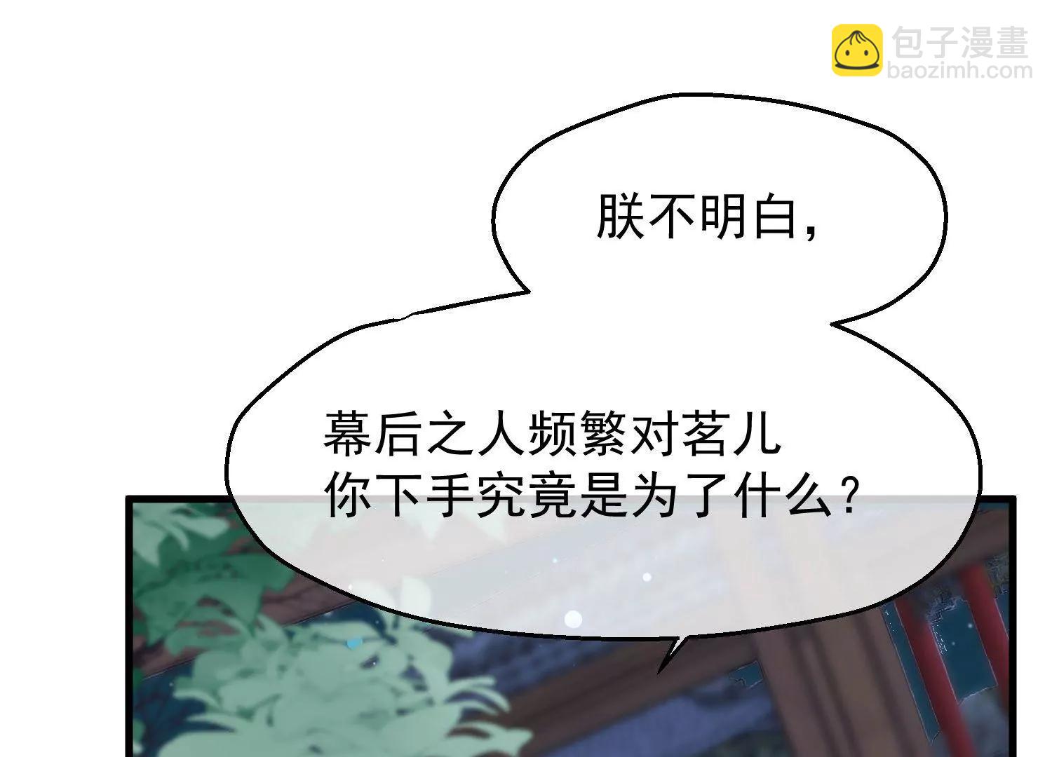 《读档皇后第三季》第13话 月夜 第49页