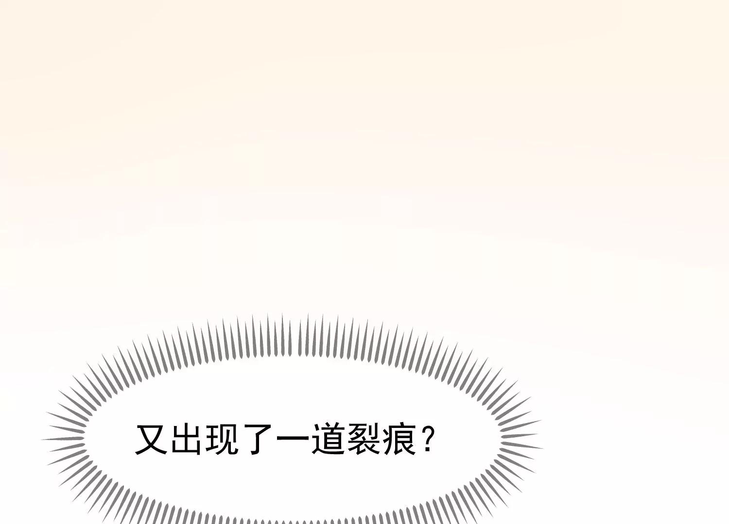 《读档皇后第三季》第19话 两道裂痕 第28页