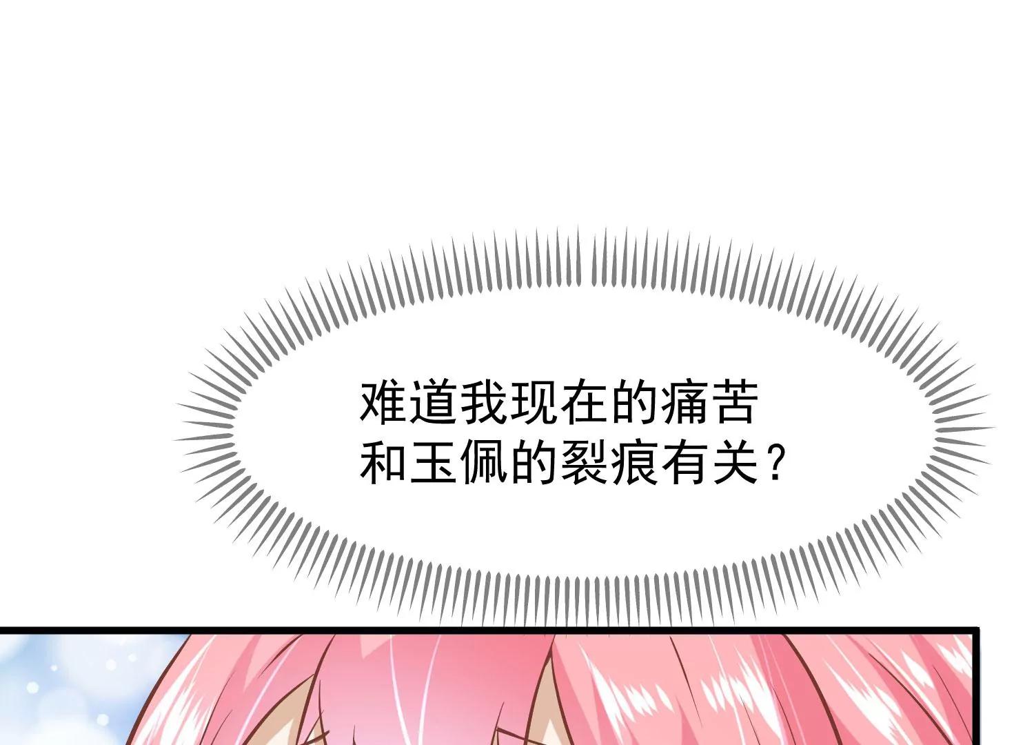 《读档皇后第三季》第19话 两道裂痕 第31页