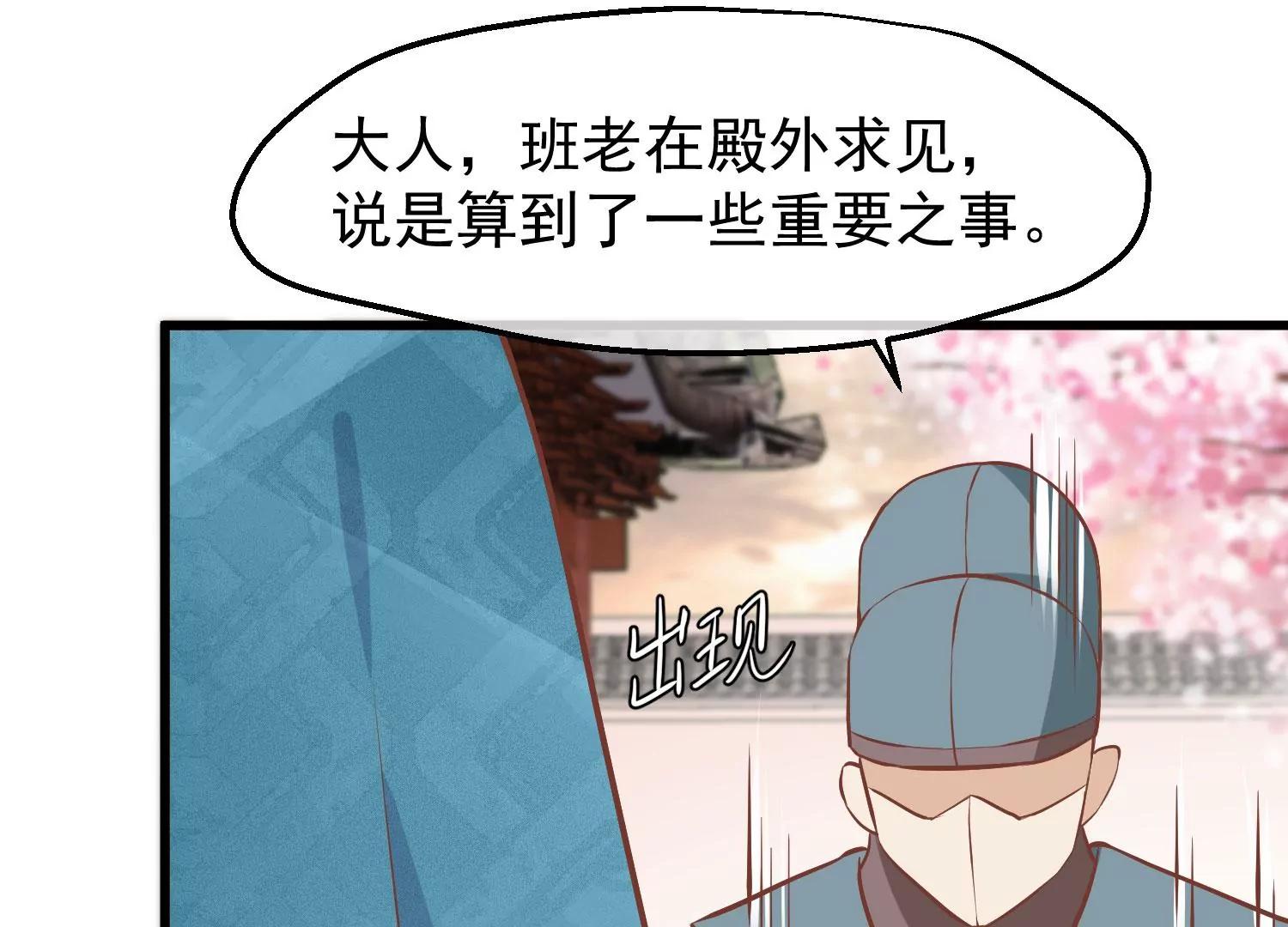《读档皇后第三季》第19话 两道裂痕 第34页