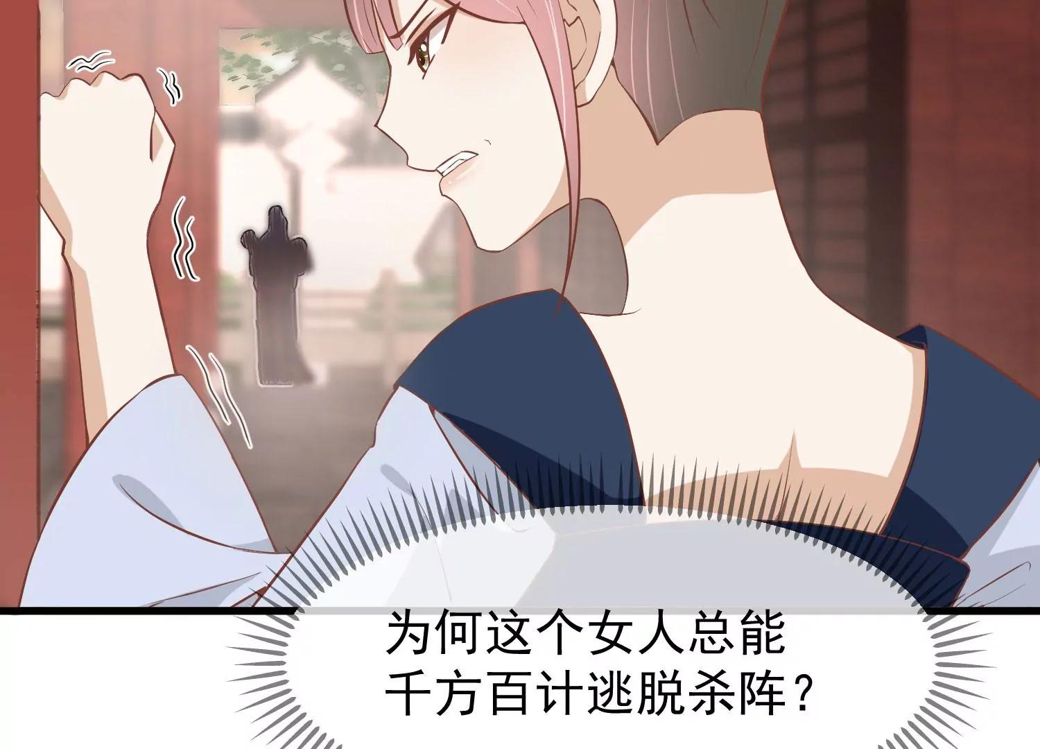 《读档皇后第三季》第19话 两道裂痕 第45页