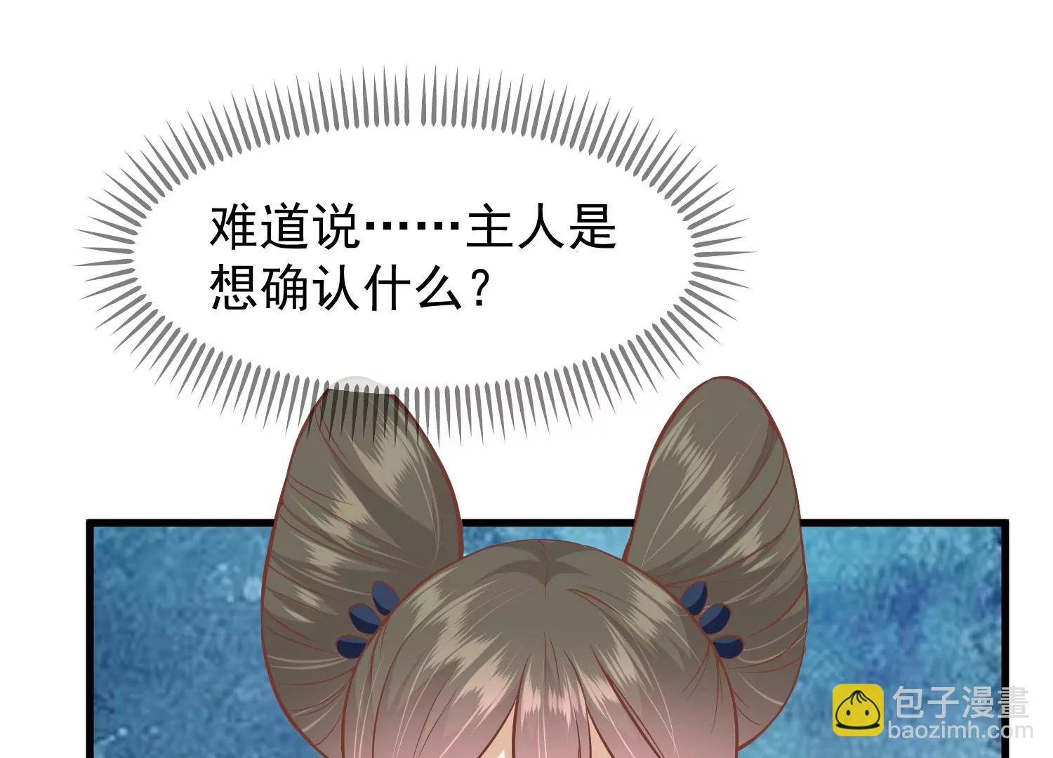 《读档皇后第三季》第19话 两道裂痕 第47页