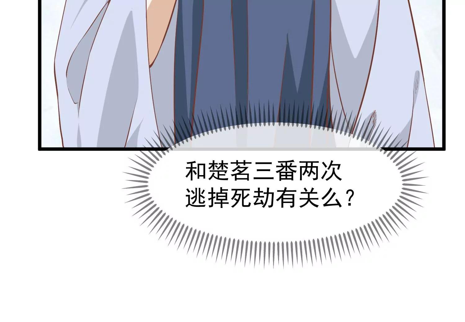 《读档皇后第三季》第19话 两道裂痕 第49页