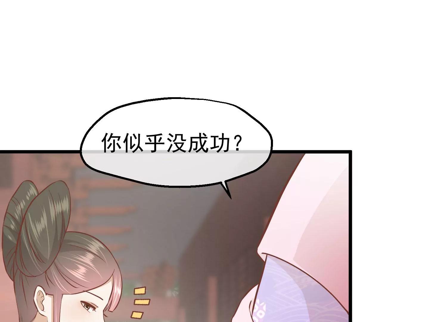 《读档皇后第三季》第19话 两道裂痕 第50页