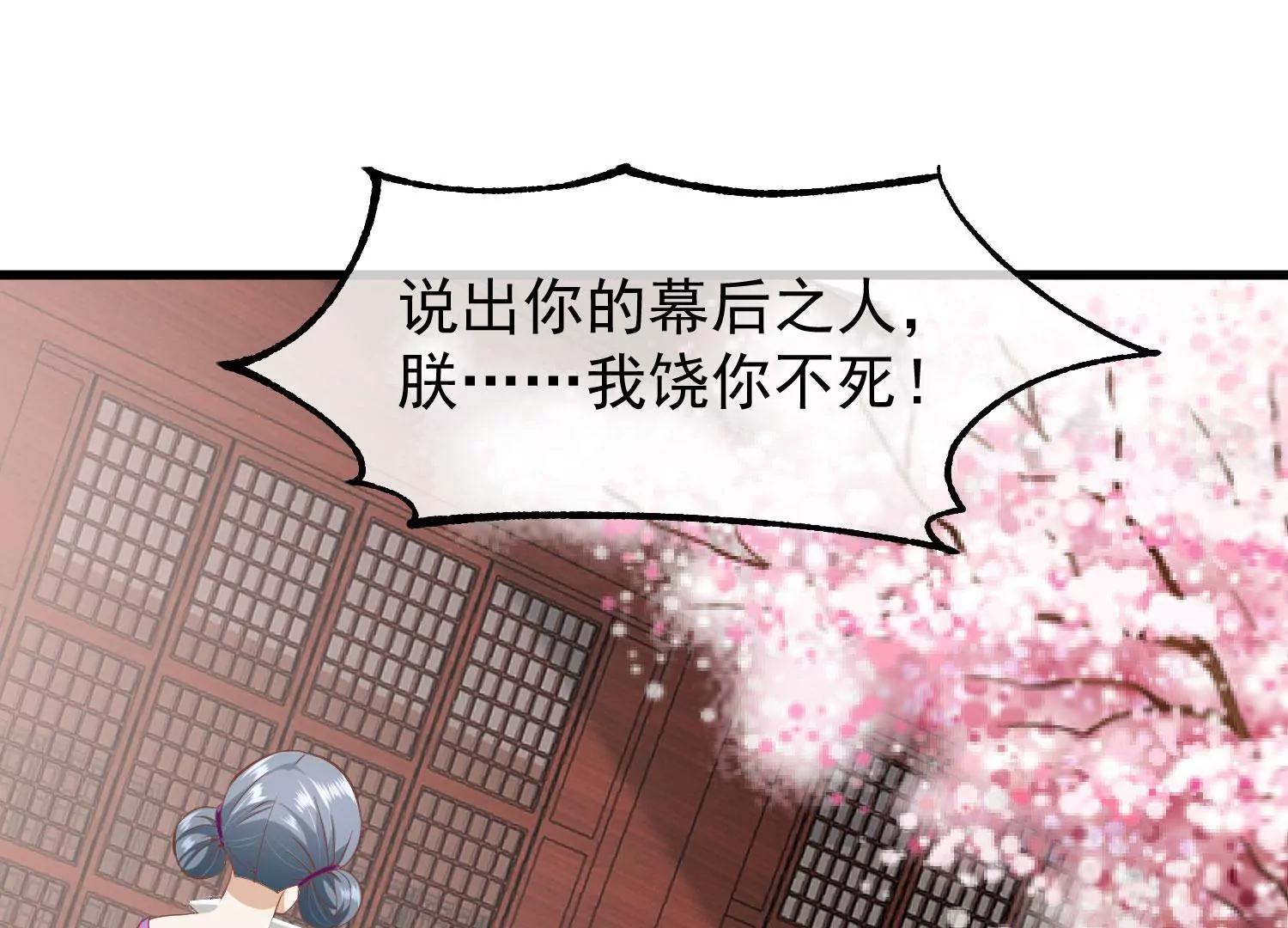 《读档皇后第三季》第19话 两道裂痕 第6页