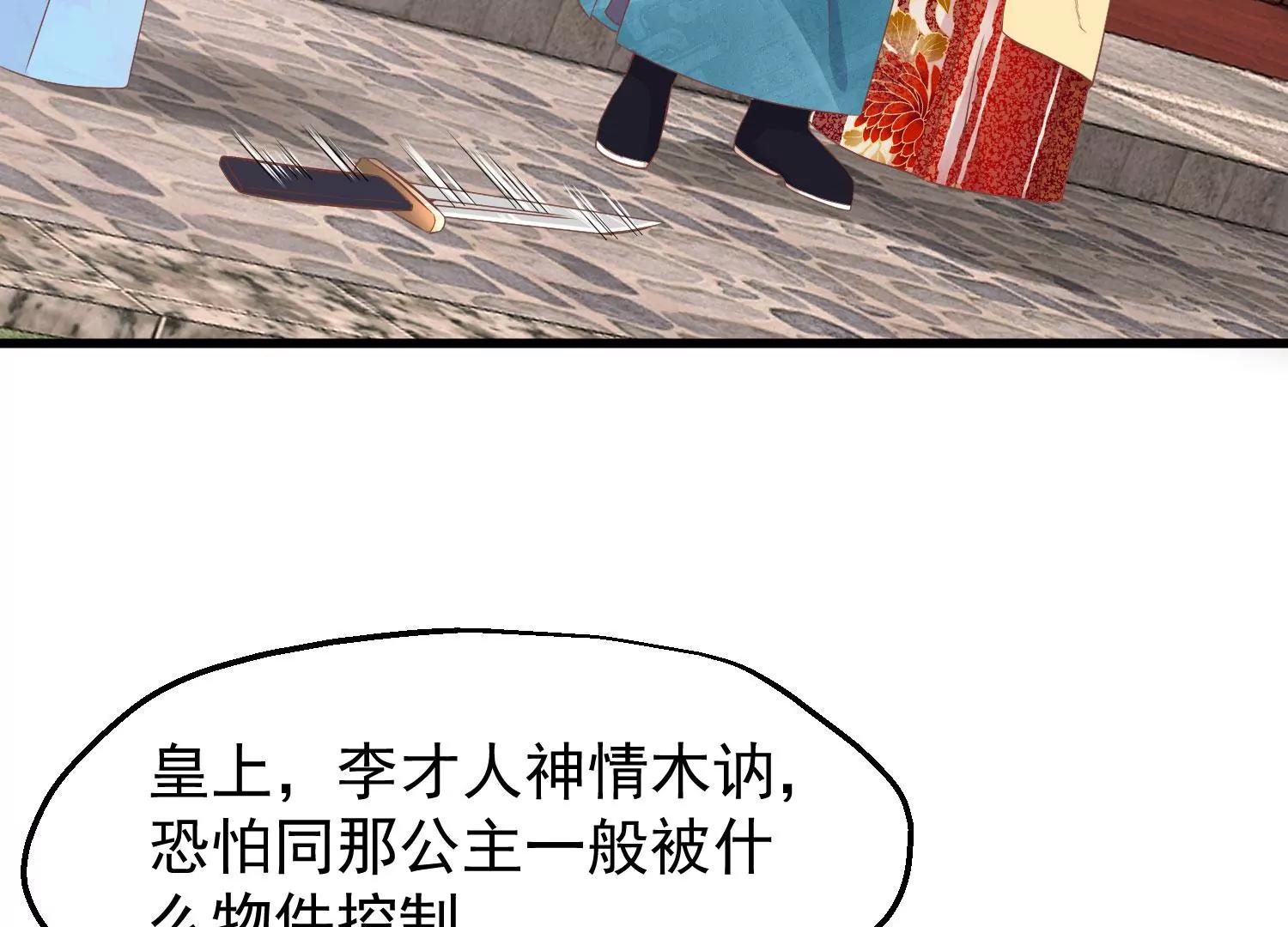 《读档皇后第三季》第19话 两道裂痕 第8页