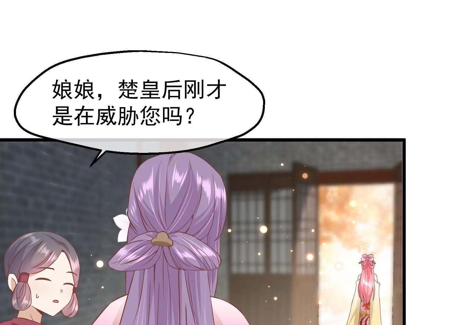 《读档皇后第三季》第16话 察觉 第17页