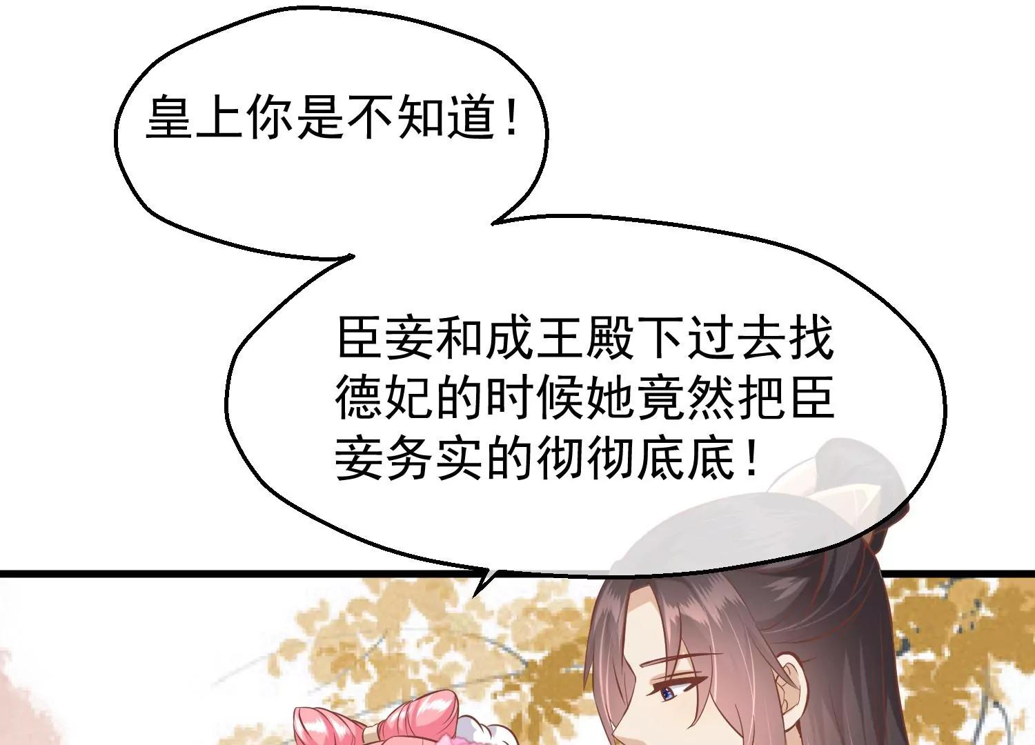 《读档皇后第三季》第16话 察觉 第29页