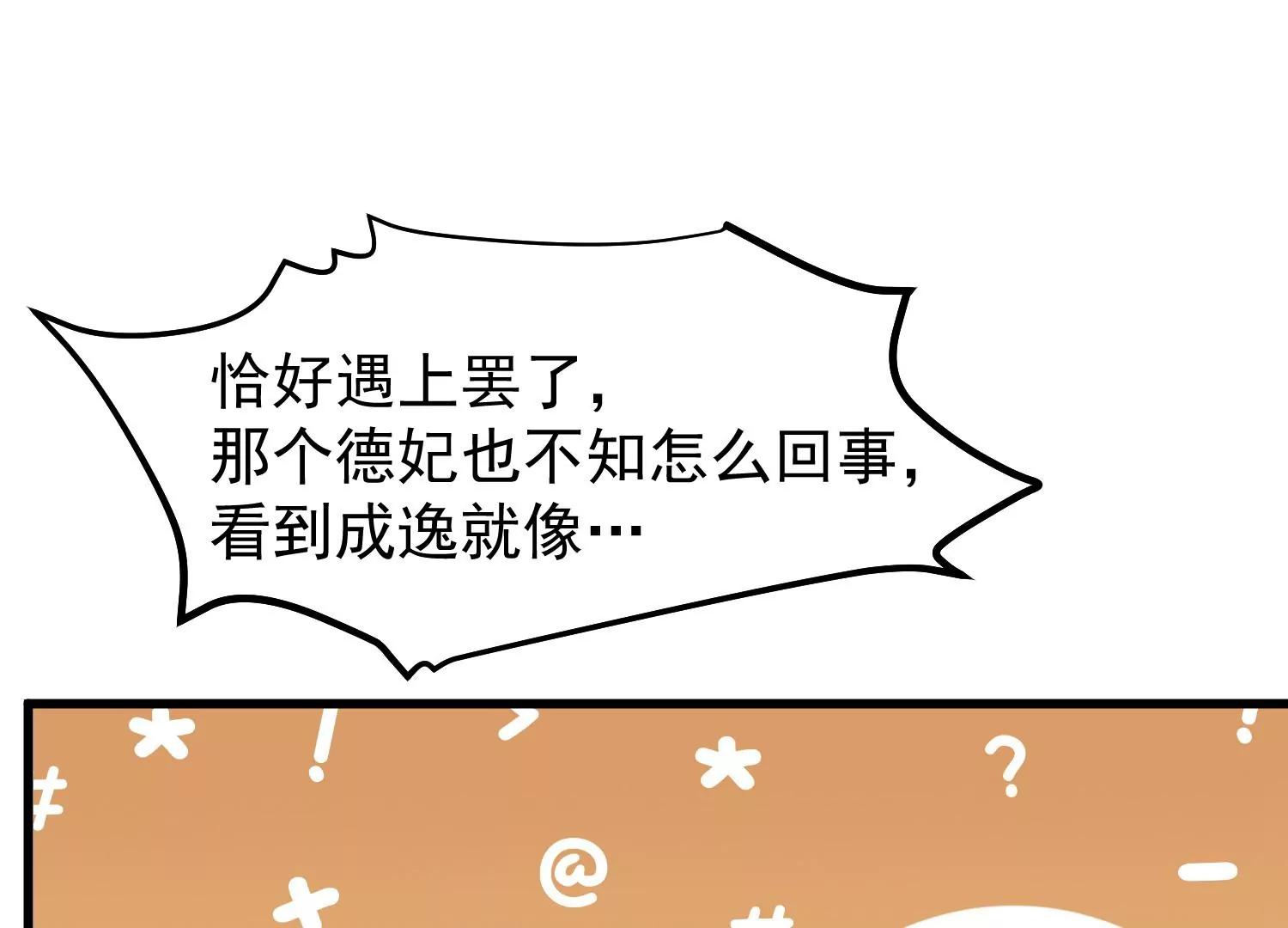 《读档皇后第三季》第16话 察觉 第33页