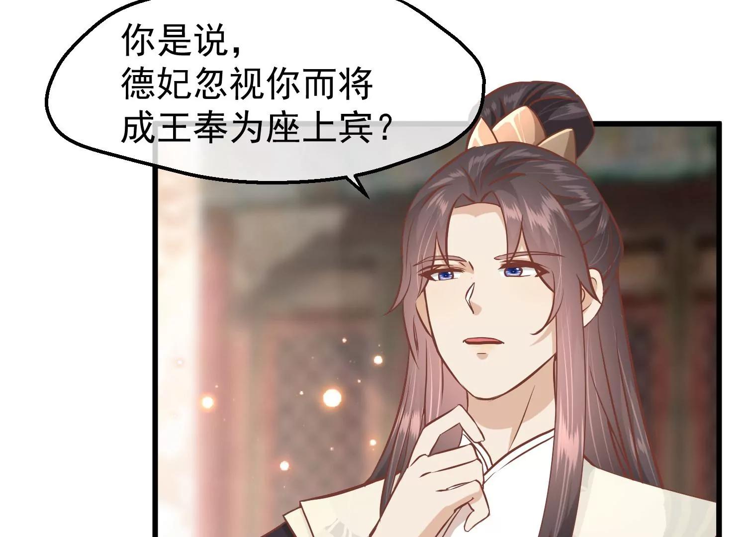 《读档皇后第三季》第16话 察觉 第36页