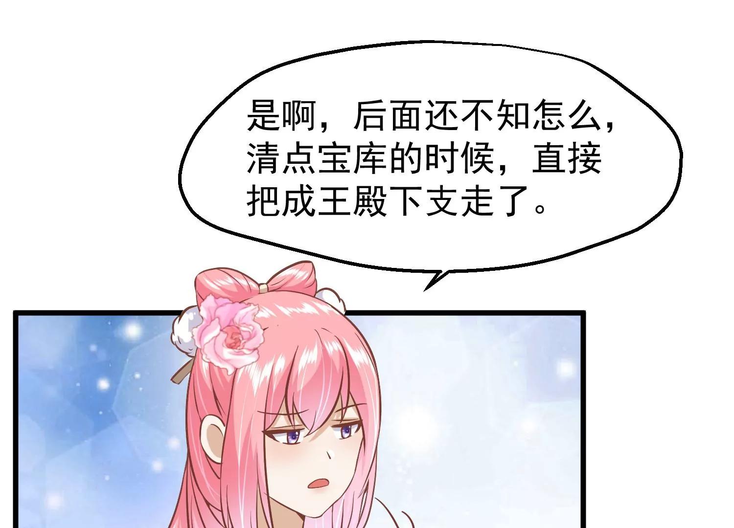 《读档皇后第三季》第16话 察觉 第38页