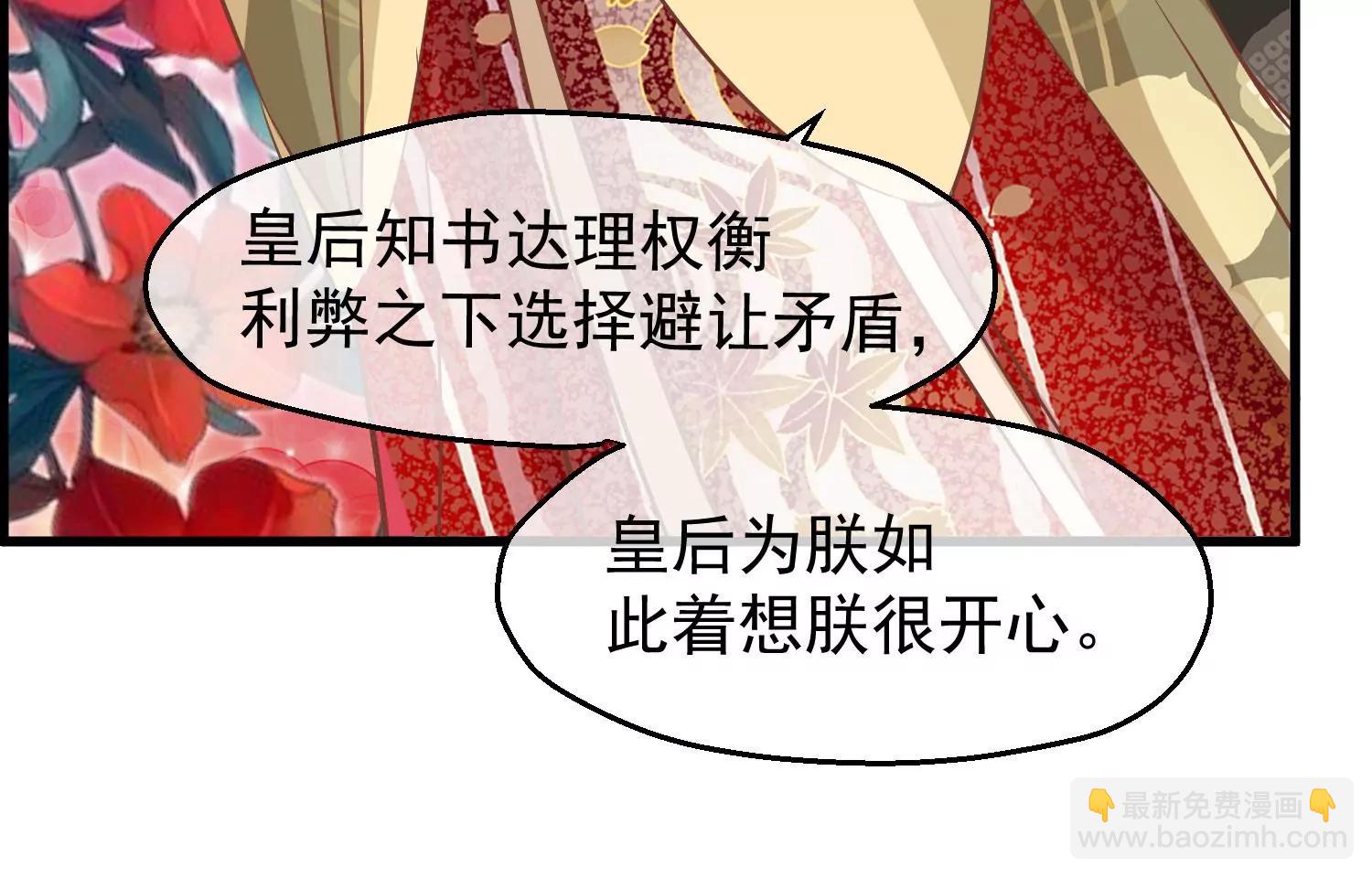 《读档皇后第三季》第16话 察觉 第46页